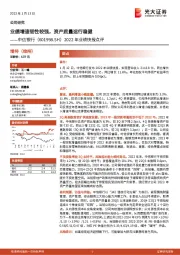 2022年业绩快报点评：业绩增速韧性较强，资产质量运行稳健