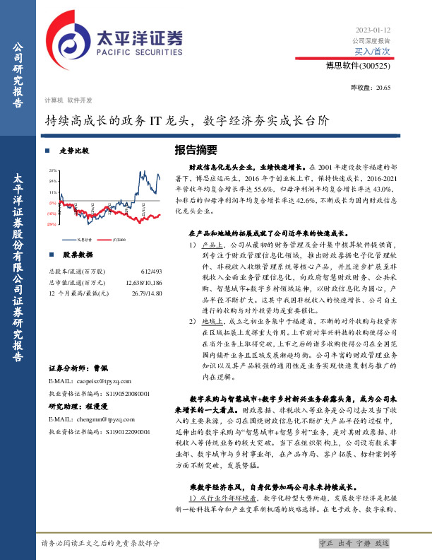 持续高成长的政务IT龙头，数字经济夯实成长台阶