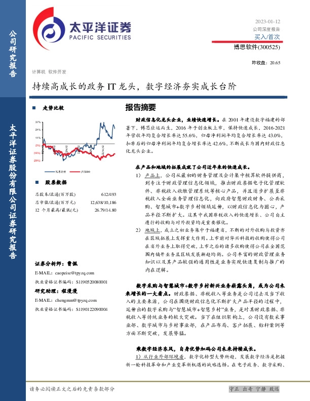 持续高成长的政务IT龙头，数字经济夯实成长台阶
