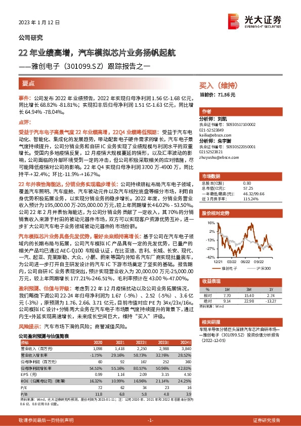 跟踪报告之一：22年业绩高增，汽车模拟芯片业务扬帆起航