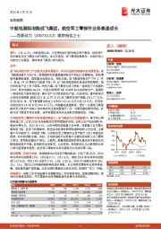 跟踪报告之七:中航电测拟收购成飞集团,航空军工零部件业务高速成长