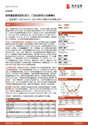 2023年员工持股计划(草案)点评:股权激励激发团队活力,门店业务助力业绩增长