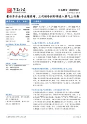 量价齐升全年业绩高增,三代制冷剂即将进入景气上行期
