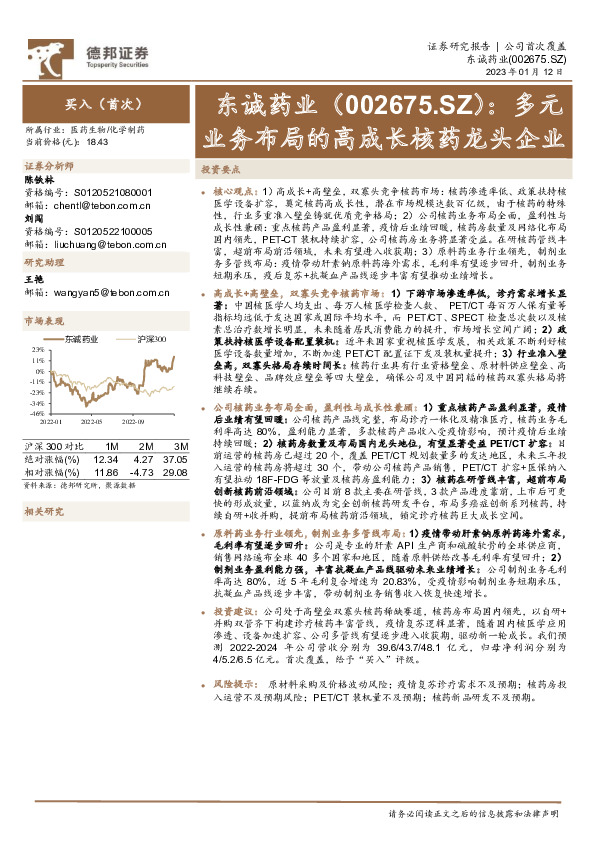 多元业务布局的高成长核药龙头企业