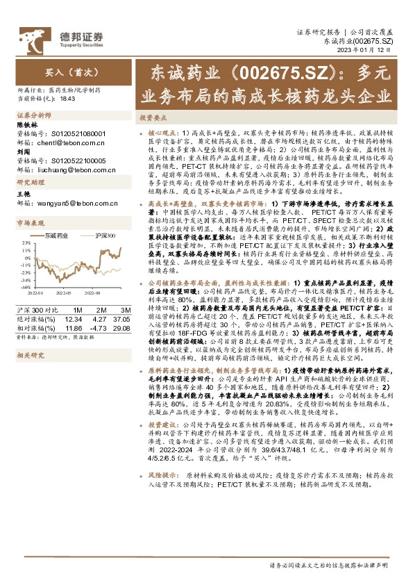 多元业务布局的高成长核药龙头企业