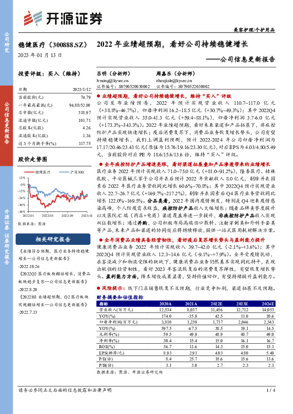 公司信息更新报告：2022年业绩超预期，看好公司持续稳健增长