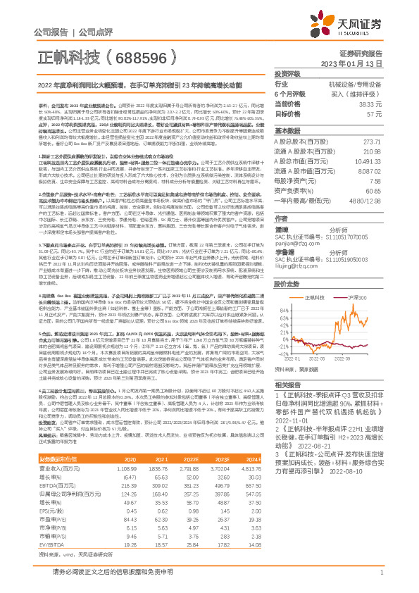 2022年度净利润同比大幅预增，在手订单充沛指引23年持续高增长动能