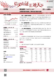 业绩预告超市场预期，静待电池片新技术放量