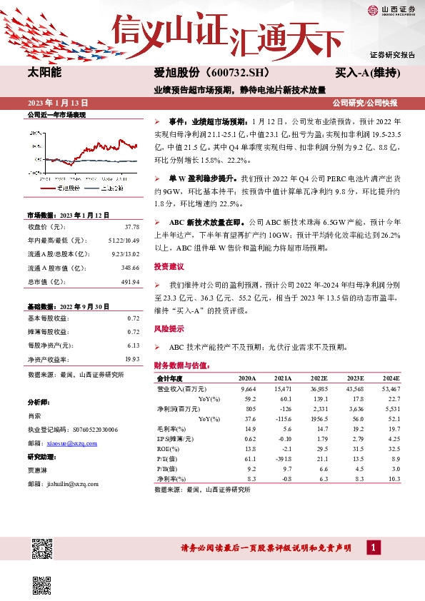 业绩预告超市场预期，静待电池片新技术放量