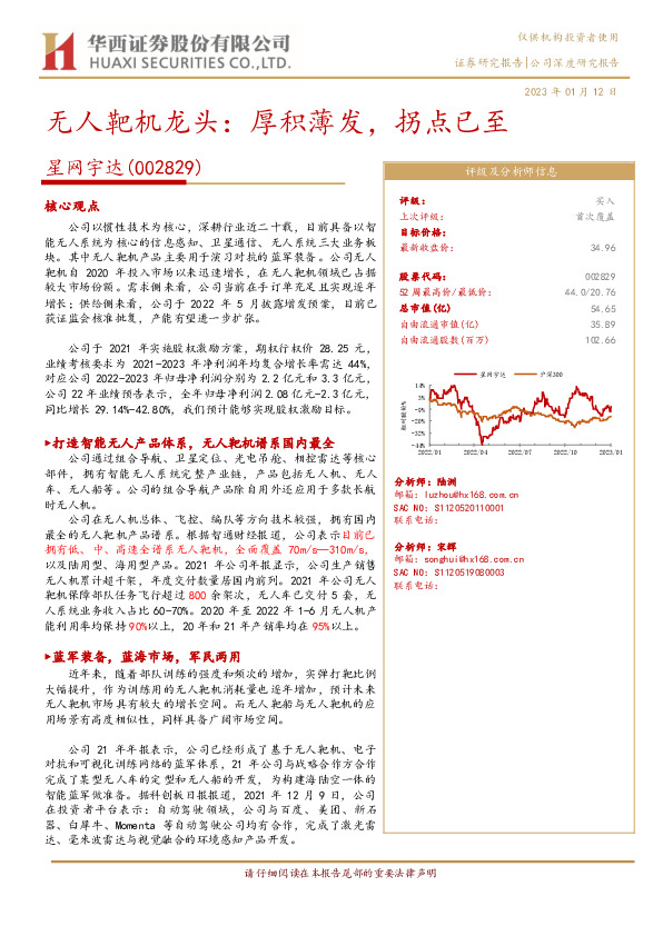 无人靶机龙头：厚积薄发，拐点已至