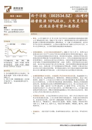 拟增持赫普能源10%股权,火电灵活性改造业务有望加速推进