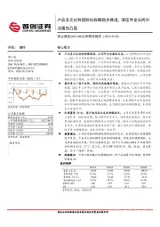 公司简评报告：产品多元化和国际化战略稳步推进，液压件龙头阿尔法属性凸显