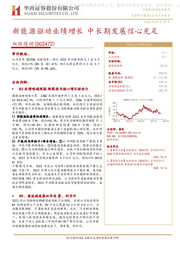新能源驱动业绩增长 中长期发展信心充足