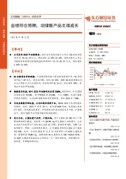 动态点评：业绩符合预期，动储新产品支撑成长