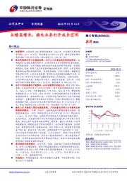 业绩高增长，换电业务打开成长空间