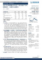 2022年业绩预增公告点评：高毛利客户占比持续提升，业绩同比高增长！