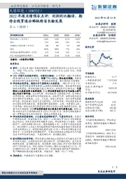 2022年报业绩预告点评：利润同比翻倍，期待全线贯通后稀缺跨省长输发展