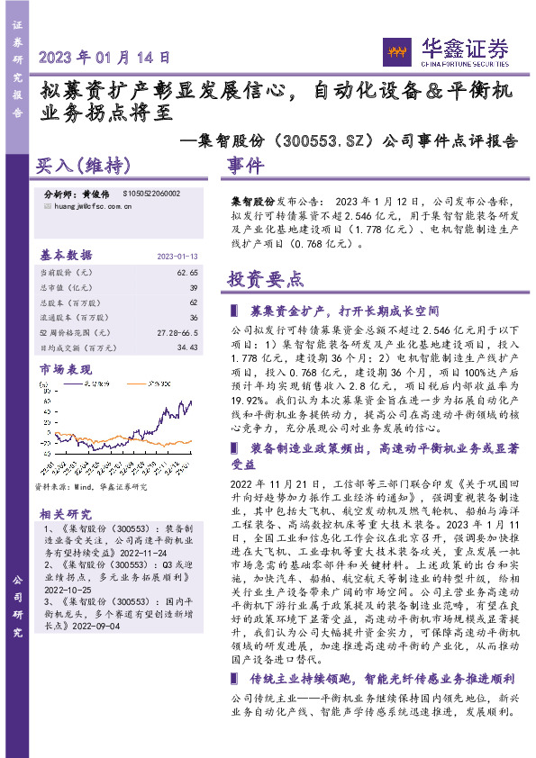 公司事件点评报告：拟募资扩产彰显发展信心，自动化设备＆平衡机业务拐点将至