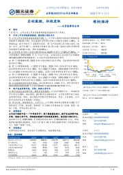 五芳斋事件点评：启动激励，积极进取