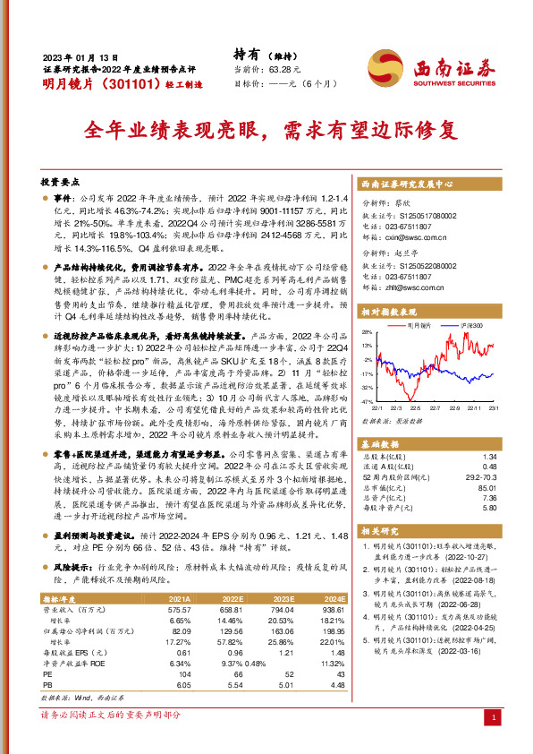 全年业绩表现亮眼，需求有望边际修复