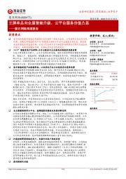 萤石网络深度报告：王牌单品向全屋智能升级，云平台服务价值凸显