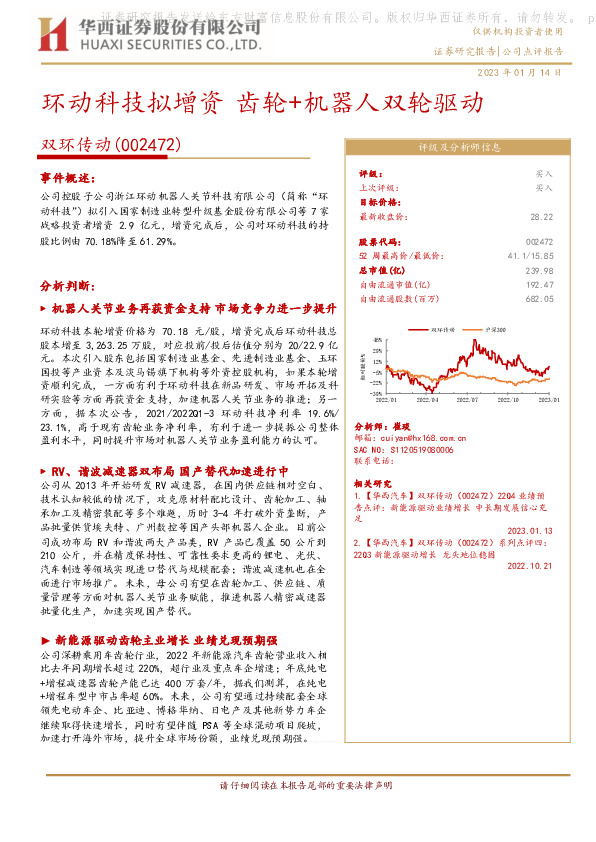 环动科技拟增资 齿轮+机器人双轮驱动