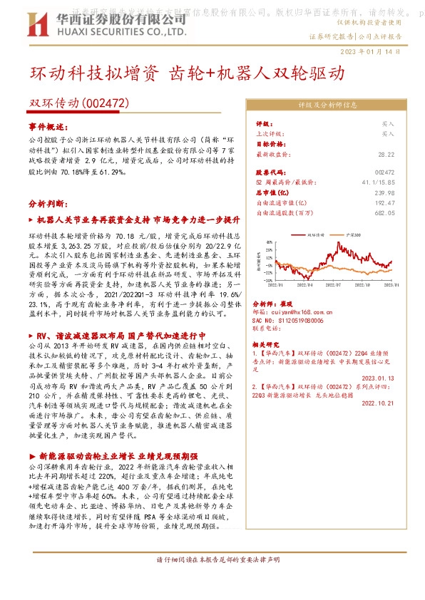 环动科技拟增资 齿轮+机器人双轮驱动