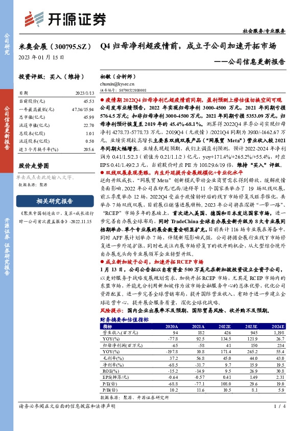 公司信息更新报告：Q4归母净利超疫情前，成立子公司加速开拓市场