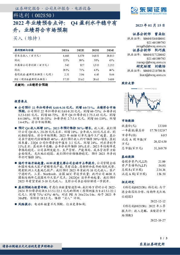 2022年业绩预告点评：Q4盈利水平稳中有升，业绩符合市场预期