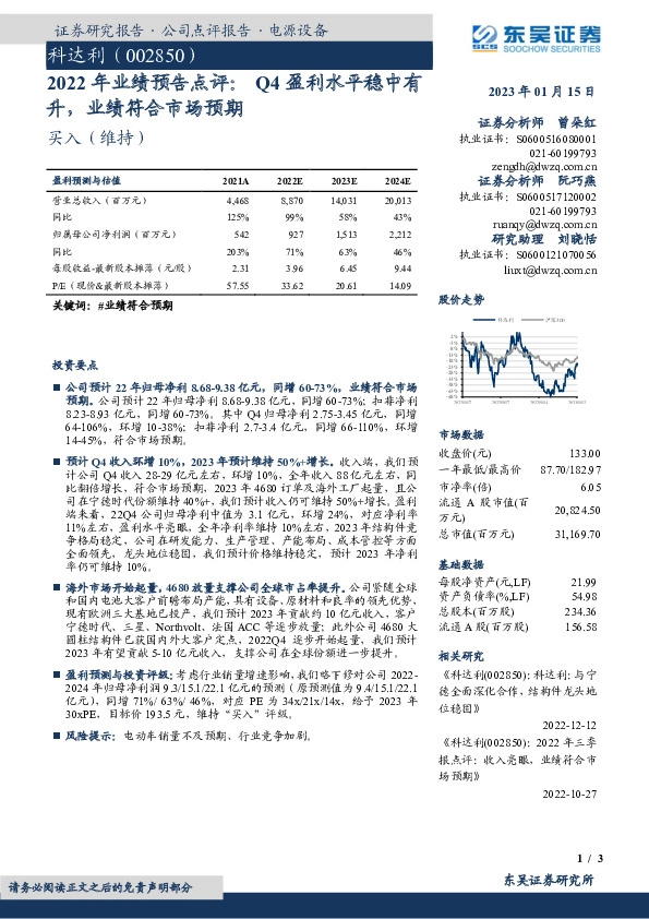 2022年业绩预告点评：Q4盈利水平稳中有升，业绩符合市场预期