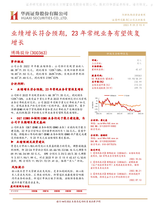 业绩增长符合预期，23年常规业务有望恢复增长