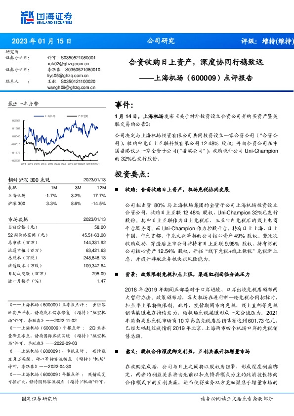点评报告：合资收购日上资产，深度协同行稳致远