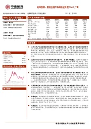 经纬恒润：拥有全栈产品线的成长型Tier1厂商