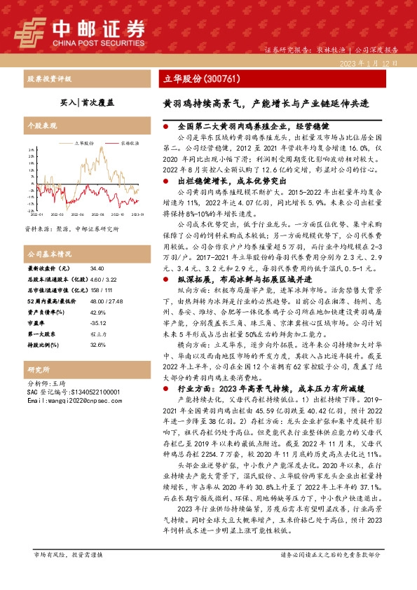 黄羽鸡持续高景气，产能增长与产业链延伸共进