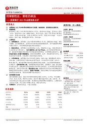 招商银行2022年业绩快报点评：利润韧性足，营收仍承压