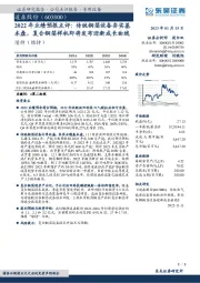 2022年业绩预报点评:传统铜箔设备夯实基本盘,复合铜箔样机即将发布迎新成长曲线