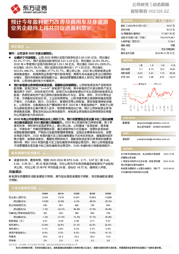 预计今年盈利能力改善及商用车及非道路业务企稳向上将共同促进盈利增长
