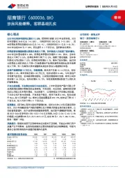 涉房风险缓释，客群基础扎实