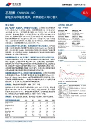家电去库存渐进尾声,四季度收入环比增长