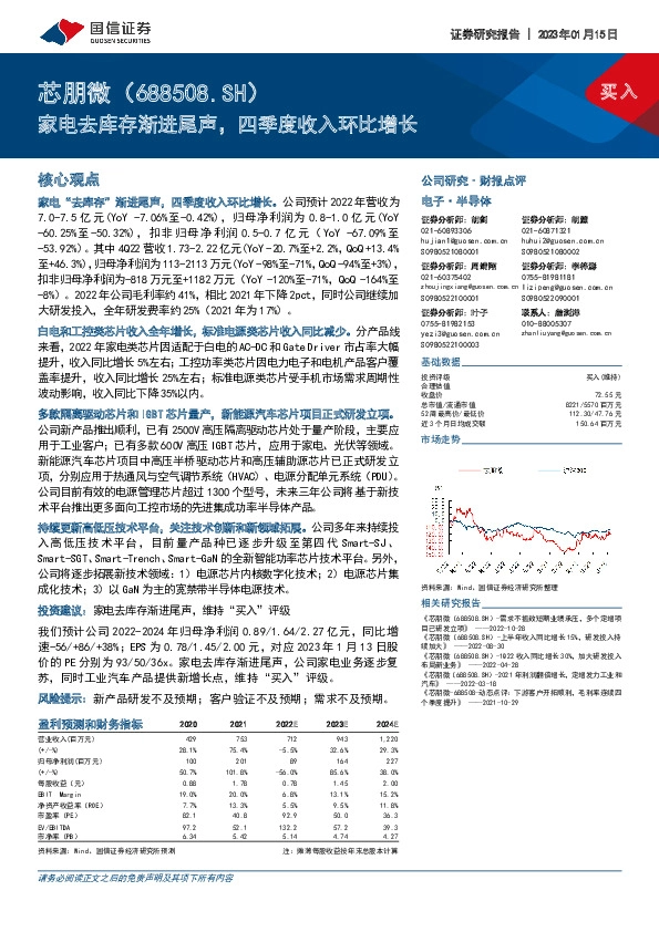 家电去库存渐进尾声，四季度收入环比增长
