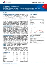 客户放量叠加产品线推进，2022年净利润同比增长72%-82%