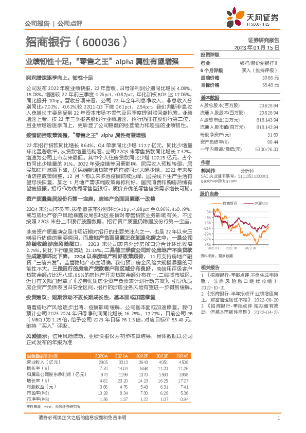 业绩韧性十足，“零售之王”alpha属性有望增强