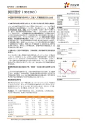 中国家用呼吸机组件和人工植入耳蜗制造龙头企业