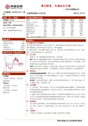 2022年业绩预告点评：盈利修复，长期成长可期