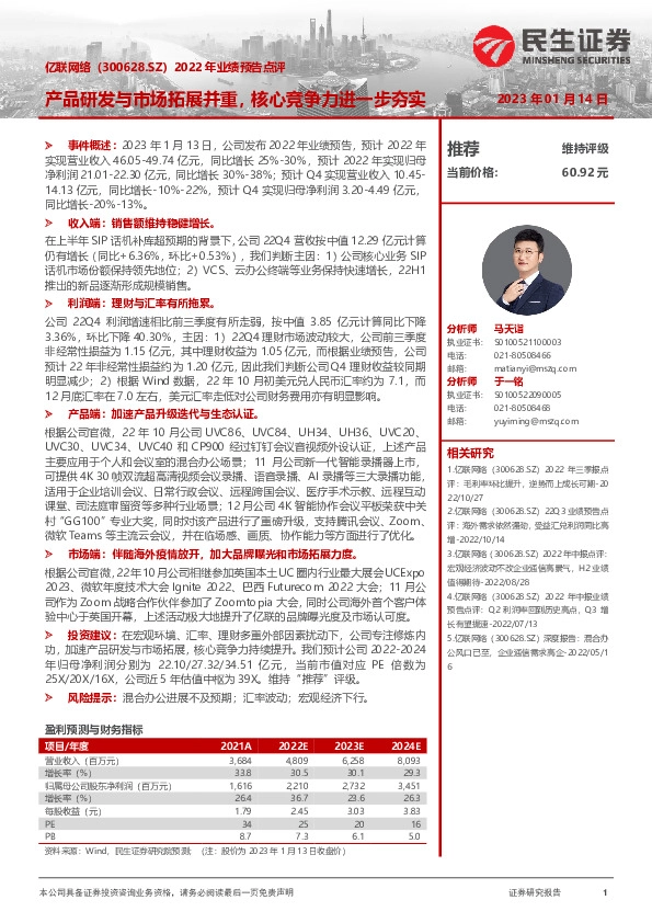 2022年业绩预告点评：产品研发与市场拓展并重，核心竞争力进一步夯实