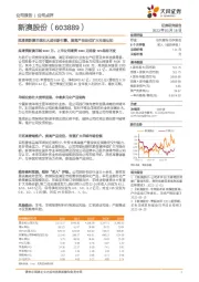 拟增资新澳羊绒壮大成长新引擎,提高产品定位扩大市场认知