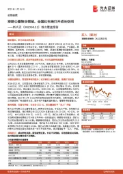 首次覆盖报告:深耕公建物业领域,全国化布局打开成长空间