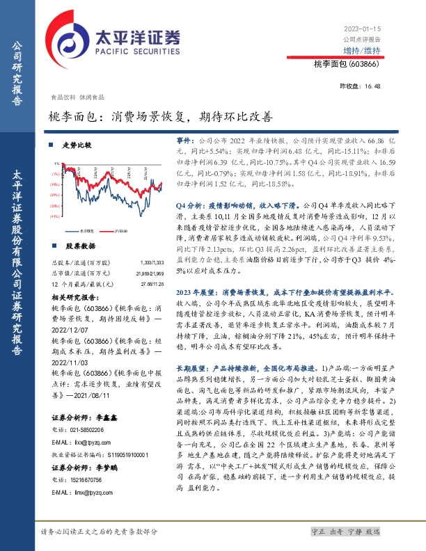 桃李面包：消费场景恢复，期待环比改善