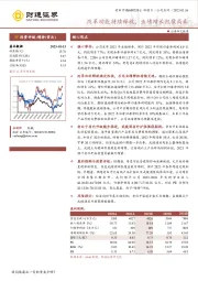 改革动能持续释放，业绩增长凯歌高奏