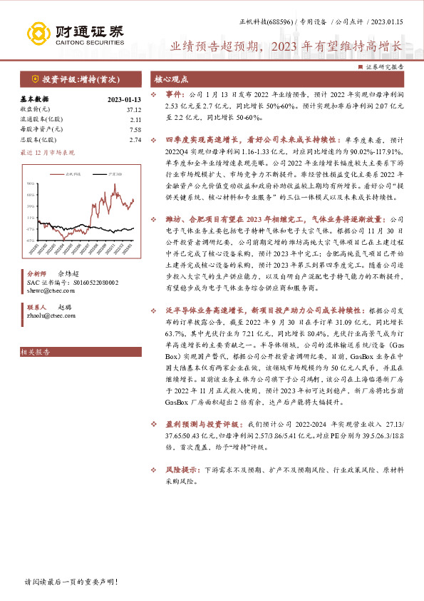 业绩预告超预期，2023年有望维持高增长